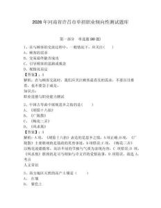 2026年河南省許昌市單招職業(yè)傾向性測(cè)試題庫(kù)及1套完整答案詳解