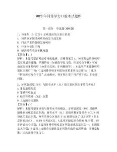 2026年同等學(xué)力口腔考試題庫及參考答案（預(yù)熱題）