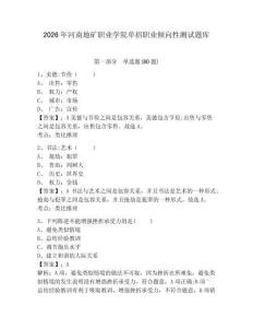 2026年河南地礦職業學院單招職業傾向性測試題庫附答案詳解（培優a卷）