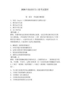 2026年執業醫生口腔考試題庫帶答案