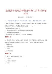 进贤县公安局招聘警务辅助人员考试真题2025