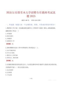 阿拉爾市塔里木大學招聘專任教師考試真題2025