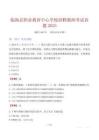 臨朐縣職業教育中心學校招聘教師考試真題2025