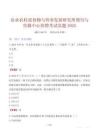 农业农村部食物与营养发展研究所期刊与传媒中心招聘考试真题2025