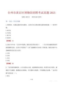 臺州市黃巖區博物館招聘考試真題2025