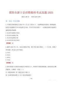 邵陽市新寧縣招聘教師考試真題2025