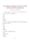 江蘇無錫惠山高新技術產業開發區開發建設有限公司招聘考試真題2025