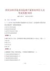 绍兴市科学技术局选调下属事业单位人员考试真题2025
