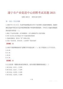 遂寧市產業促進中心招聘考試真題2025