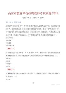 高密市教育系統招聘教師考試真題2025