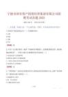 宁德市国有资产投资经营集团有限公司招聘考试真题2025