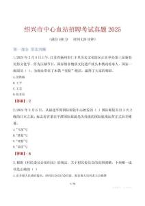 紹興市中心血站招聘考試真題2025