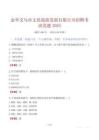 金華義烏市文化旅游發(fā)展有限公司招聘考試真題2025