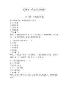 2026年山东艺考乐理题库（夺冠）