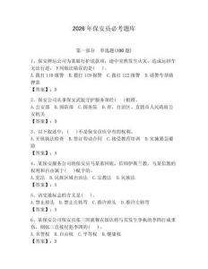 2026年保安員必考題庫【奪冠】