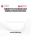 中国涡凹气浮污水处理设备行业市场规模及未来投资方向研究报告