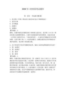 2026年口腔機構筆試題庫完整參考答案