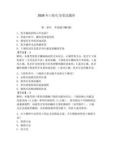 2026年口腔行為筆試題庫（歷年真題）