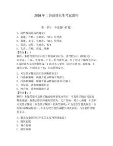 2026年口腔進(jìn)修醫(yī)生考試題庫帶答案（精練）