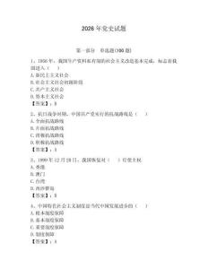2026年黨史試題【完整版】