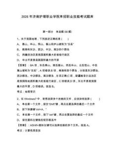 2026年濟南護理職業學院單招職業技能考試題庫附答案詳解（基礎題）