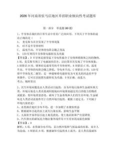 2026年河南省駐馬店地區(qū)單招職業(yè)傾向性考試題庫附參考答案詳解（達(dá)標(biāo)題）