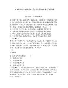 2026年浙江省湖州市单招职业倾向性考试题库带答案详解（培优）