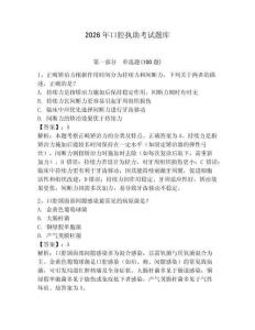 2026年口腔執助考試題庫含答案（培優）