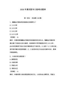 2026年漯河醫?？谇豢荚囶}庫及答案（各地真題）
