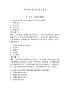 2026年口腔正高考試題庫及參考答案（研優卷）