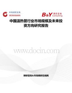 中國溫熱管行業市場規模及未來投資方向研究報告