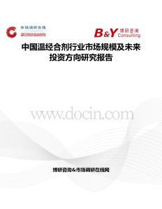中國溫經(jīng)合劑行業(yè)市場規(guī)模及未來投資方向研究報告