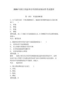 2026年浙江省溫州市單招職業(yè)傾向性考試題庫含答案詳解（a卷）