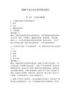 2026年唐山黨員素質測試題庫（歷年真題）