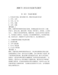 2026年口腔潔治術技能考試題庫附答案（鞏固）