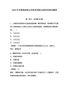 2026年河南測繪職業(yè)學(xué)院單招職業(yè)傾向性考試題庫附答案詳解（培優(yōu)a卷）