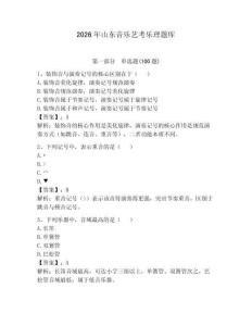 2026年山东音乐艺考乐理题库含答案（突破训练）