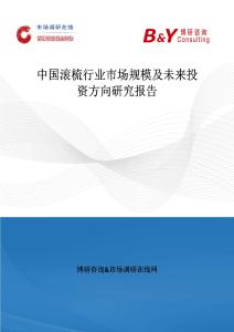 中國滾梳行業市場規模及未來投資方向研究報告