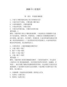 2026年口腔題庫及答案參考