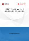 中国潘生丁中间体DDH行业市场规模及未来投资方向研究报告