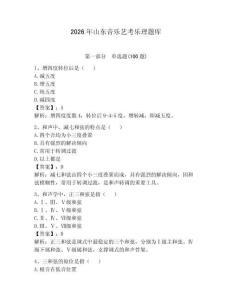 2026年山东音乐艺考乐理题库含答案（实用）