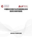 中国熟石灰粉行业市场规模及未来投资方向研究报告