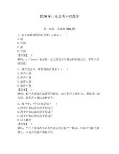 2026年山东艺考乐理题库带答案（预热题）