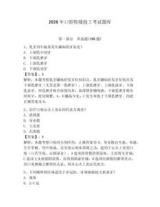 2026年口腔特級技工考試題庫含答案（模擬題）