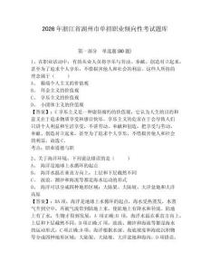 2026年浙江省湖州市單招職業傾向性考試題庫附答案詳解