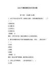 2026年廉政廉潔知識測試題（預熱題）
