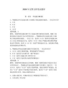 2026年交警文職筆試題庫（預熱題）