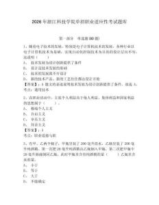 2026年浙江科技學院單招職業適應性考試題庫附答案詳解