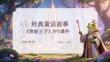 經(jīng)典童話故事《青蛙王子》PPT課件