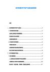 經濟管理軟件開發產業聚會查勘報告